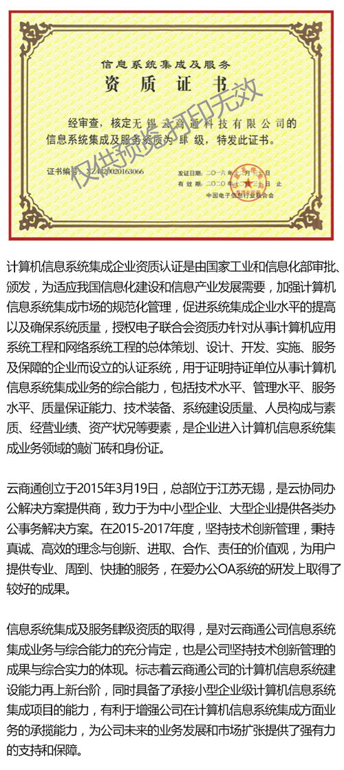 云商通成功通過(guò)信息系統(tǒng)集成及服務(wù)肆級(jí)資質(zhì)認(rèn)證