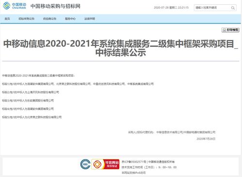 榮之聯(lián)中標(biāo)中國(guó)移動(dòng)億元系統(tǒng)集成服務(wù)項(xiàng)目，助力信息系統(tǒng)集成服務(wù)發(fā)展